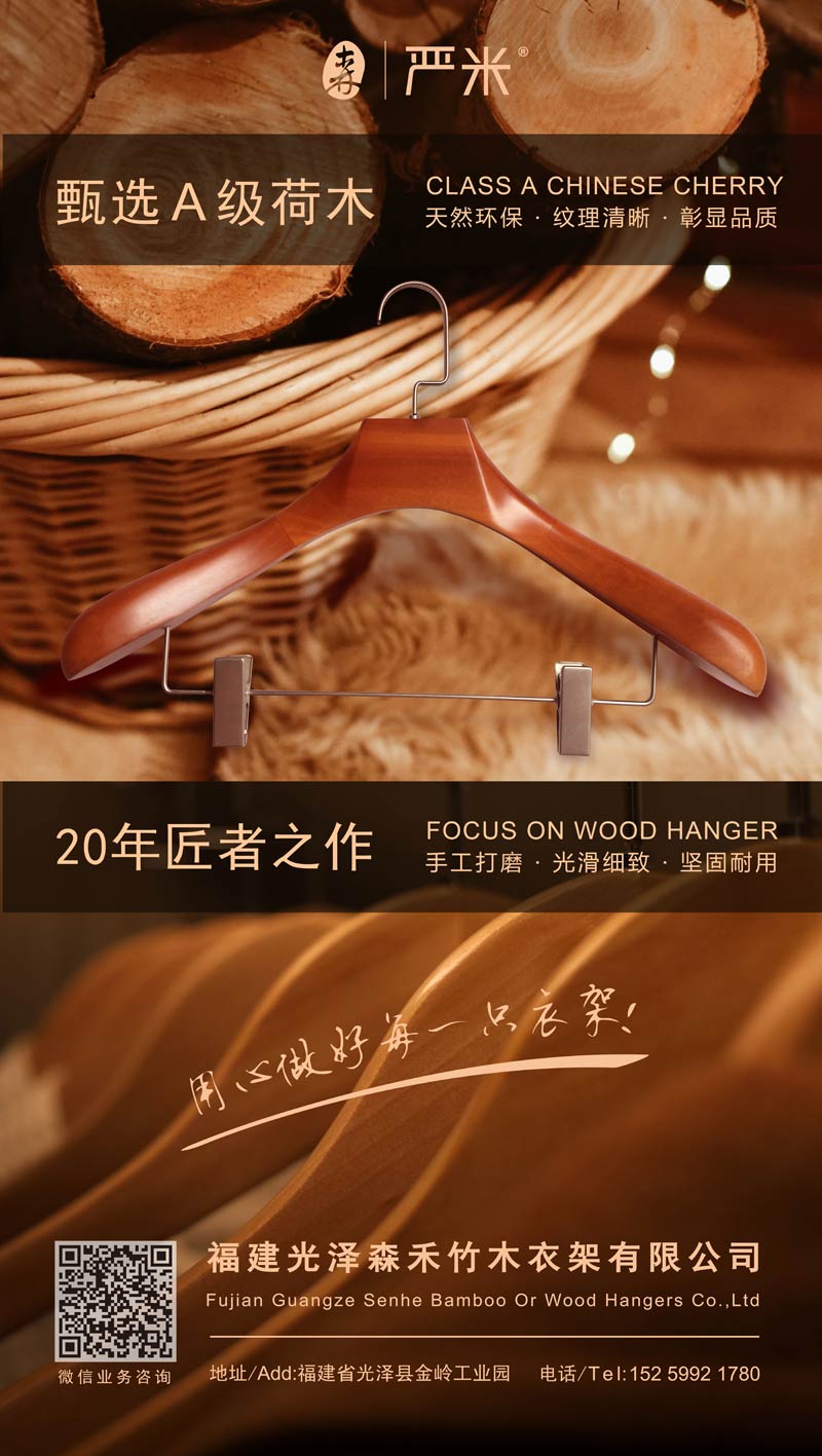 福建意昂衣架厂-严米衣架